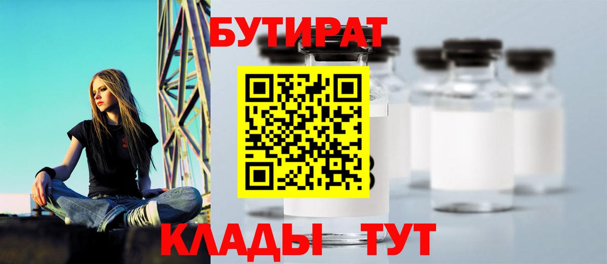 Качканар  БУТИРАТ вода  Вход с VPN 