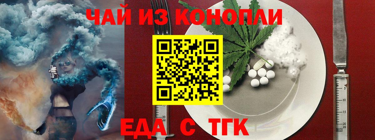 Качканар  Cannafood марихуана  Вход с VPN 