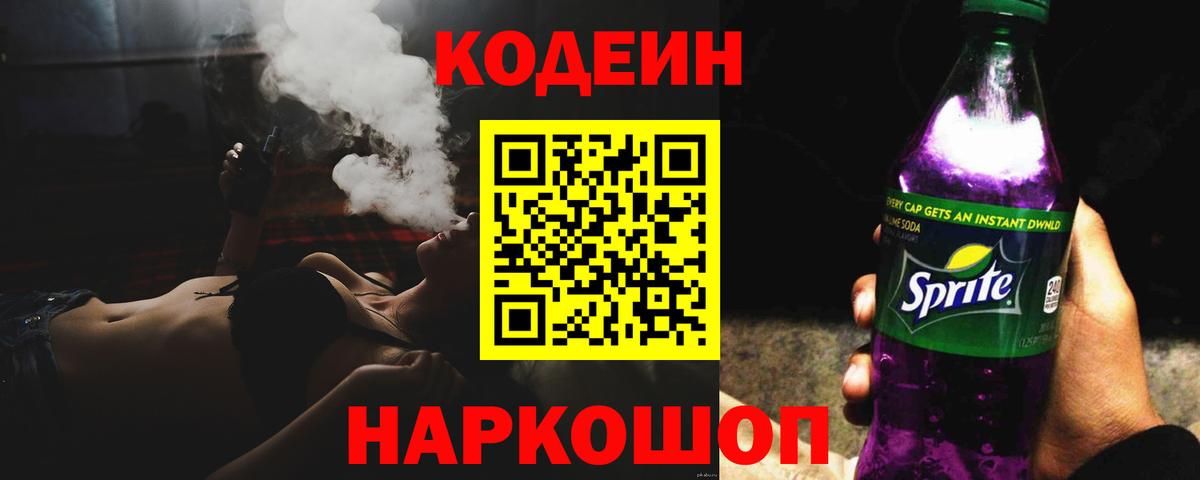 наркота  Вход с VPN  Качканар  Codein Purple Drank 