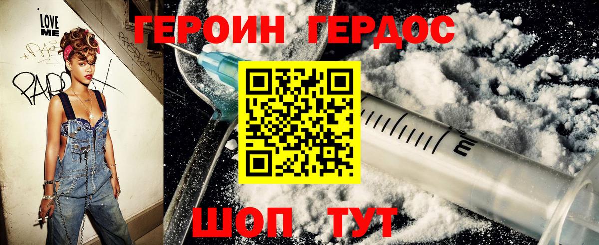Героин хмурый Качканар