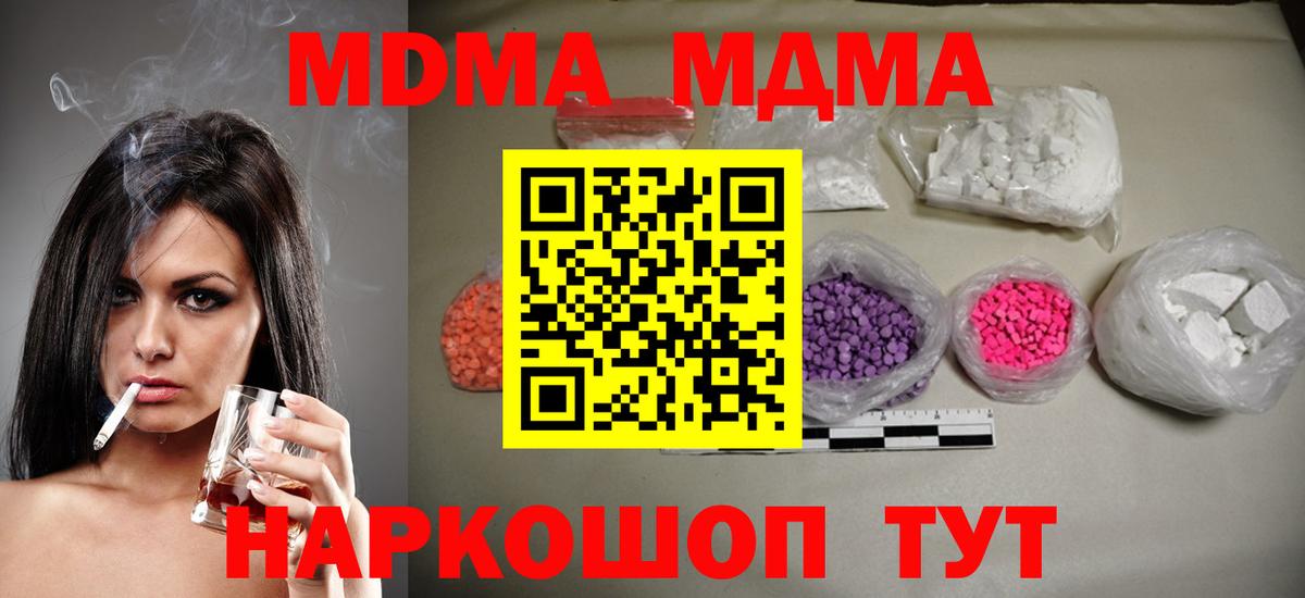 MDMA кристаллы Качканар