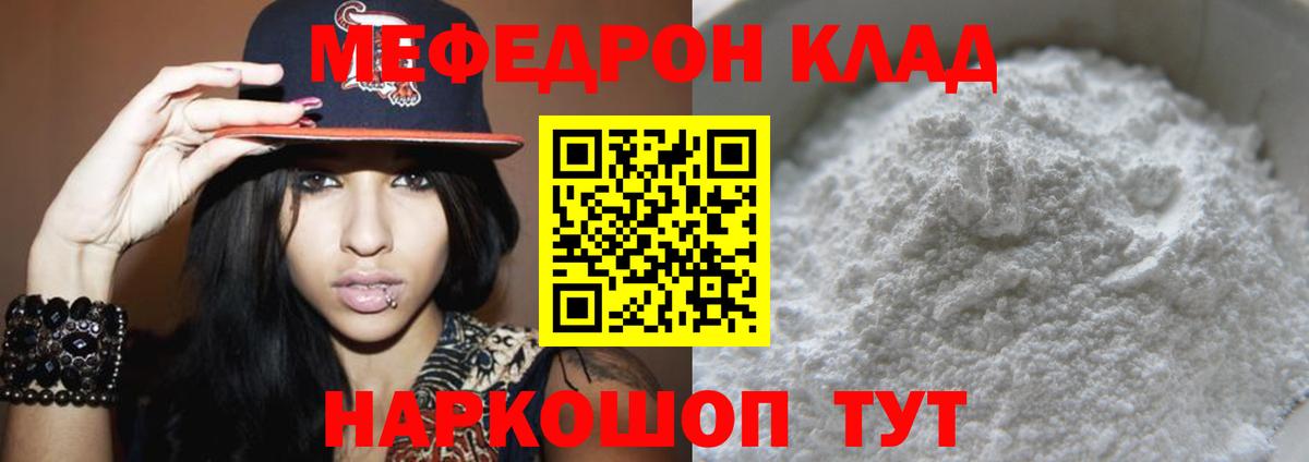 Меф  МЕФ 4 MMC  как найти наркотики  Вход с VPN  Мефедрон мяу мяу  Качканар  МЕФ 